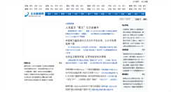 Desktop Screenshot of keji.daydaynews.org